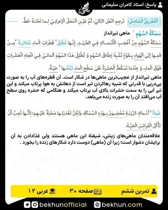 جواب تمرینات عربی دوازدهم 55 تمرینات درس 2 عربی دوازدهم