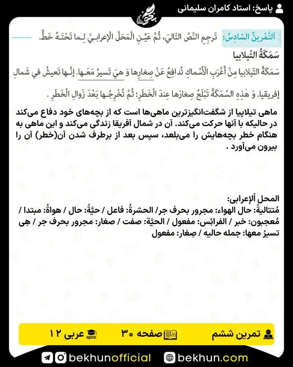 جواب تمرینات عربی دوازدهم 56 answer exercises arabic12 20 min
