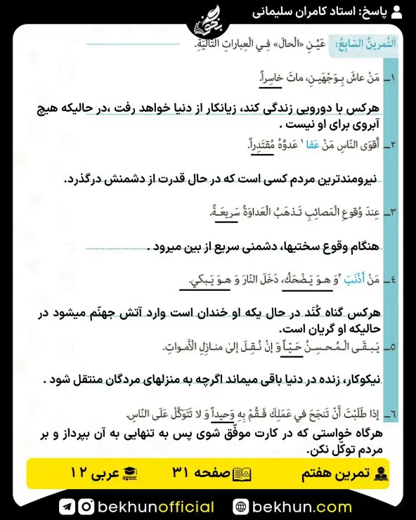 جواب تمرینات عربی دوازدهم 57 پاسخ تمرینات درس 2 عربی دوازدهم تجربی