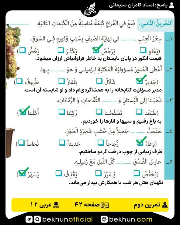 جواب تمرینات عربی دوازدهم 60 تمرین عربی دوازدهم تجربی درس 3