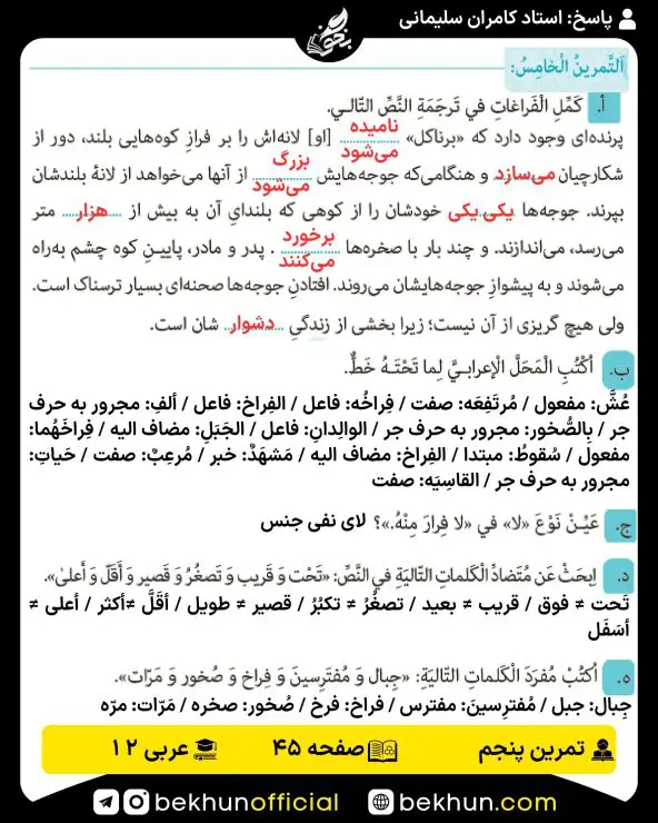 جواب تمرینات عربی دوازدهم 63 تمرین عربی دوازدهم درس 3