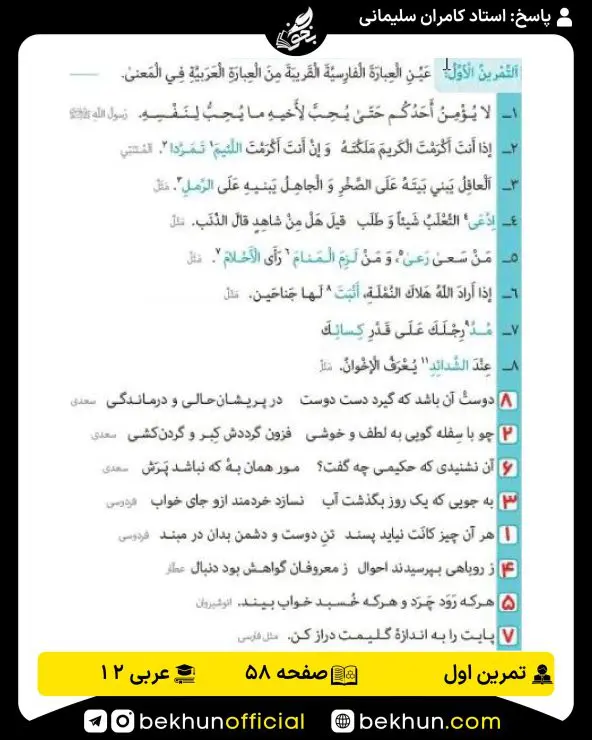 جواب تمرینات عربی دوازدهم 67 تمرینات درس 4 عربی دوازدهم