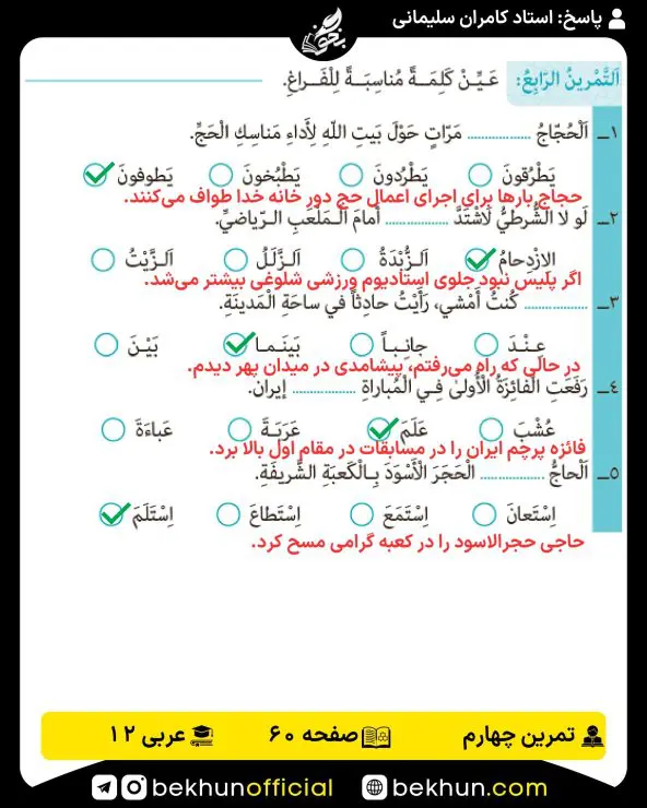 جواب تمرینات عربی دوازدهم 70 answer exercises arabic12 34 min