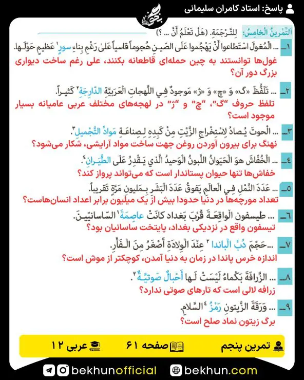 جواب تمرینات عربی دوازدهم 71 جواب تمرینات درس 4 عربی دوازدهم تجربی