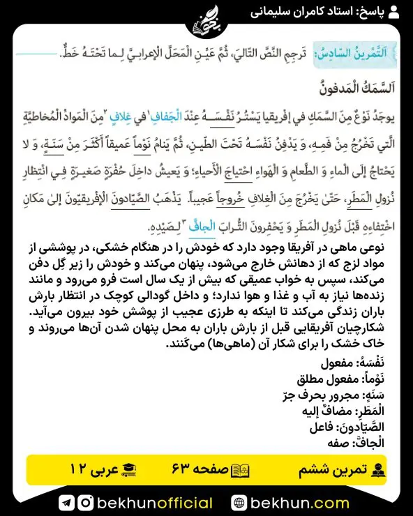جواب تمرینات عربی دوازدهم 72 جواب تمرینات درس 4 عربی دوازدهم