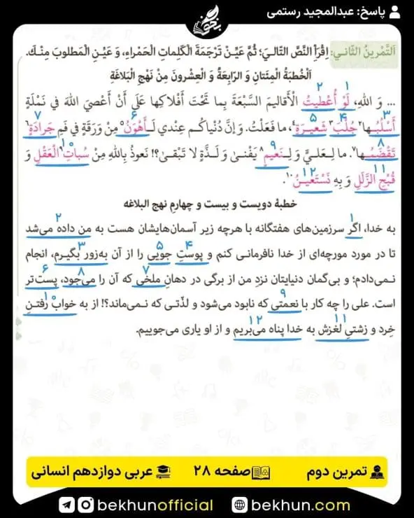 جواب تمرینات عربی دوازدهم انسانی 58 پاسخ تمرین دوم صفحه 28 عربی دوازدهم انسانی