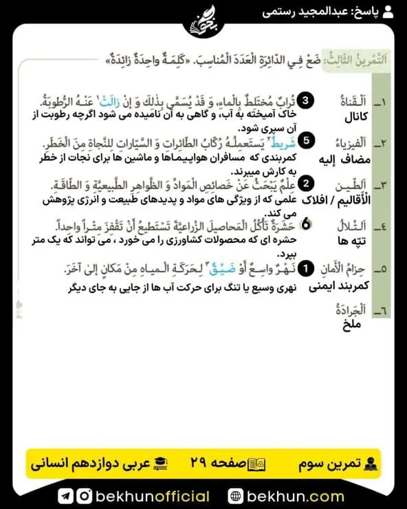 جواب تمرینات عربی دوازدهم انسانی 60 پاسخ تمرین سوم صفحه 29 عربی دوازدهم انسانی
