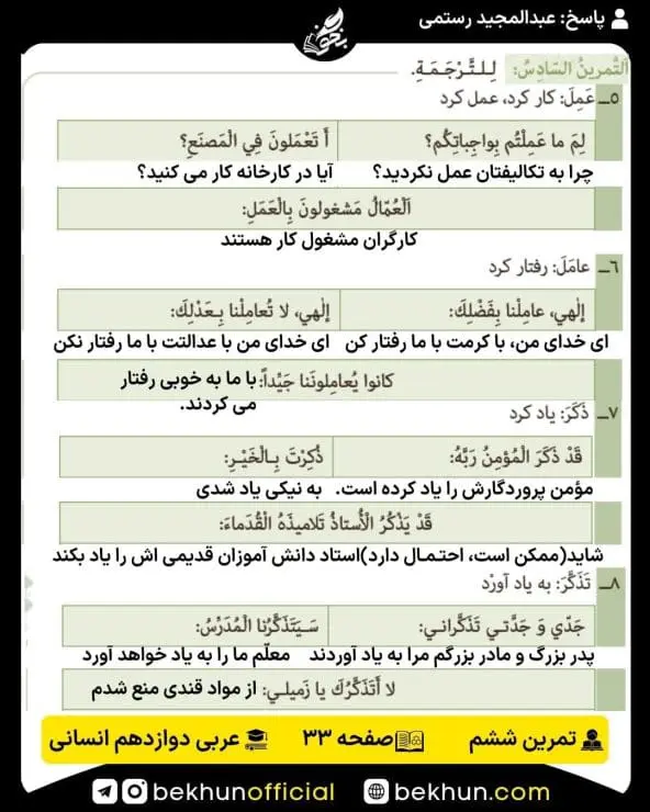 جواب تمرینات عربی دوازدهم انسانی 64 حل تمرین ششم صفحه 33 عربی دوازدهم انسانی