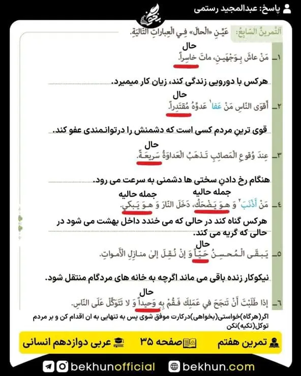 جواب تمرینات عربی دوازدهم انسانی 65 پاسخ تمرین هفتم صفحه 35 عربی دوازدهم انسانی