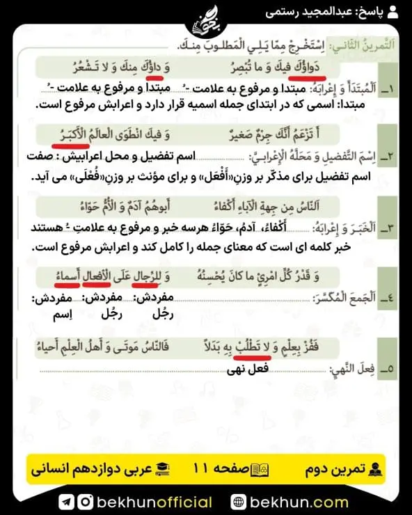 جواب تمرینات عربی دوازدهم انسانی 48 پاسخ تمرین دوم صفحه 11 عربی دوازدهم انسانی
