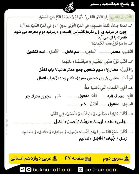 جواب تمرینات عربی دوازدهم انسانی 69 حل تمرین دوم صفحه 47 عربی دوازدهم انسانی