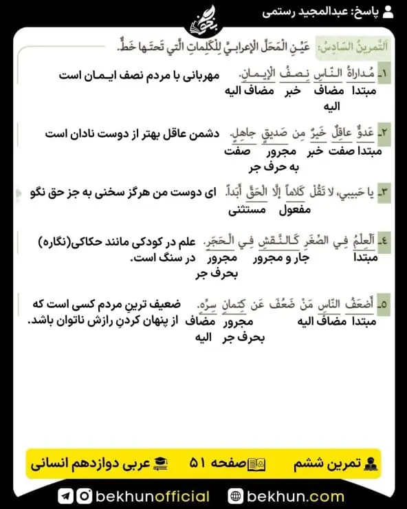 جواب تمرینات عربی دوازدهم انسانی 73 پاسخ تمرین ششم صفحه 51 عربی دوازدهم انسانی