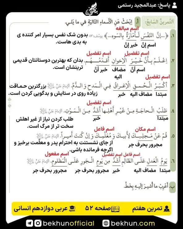جواب تمرینات عربی دوازدهم انسانی 74 پاسخ تمرین هفتم صفحه 52 عربی دوازدهم انسانی