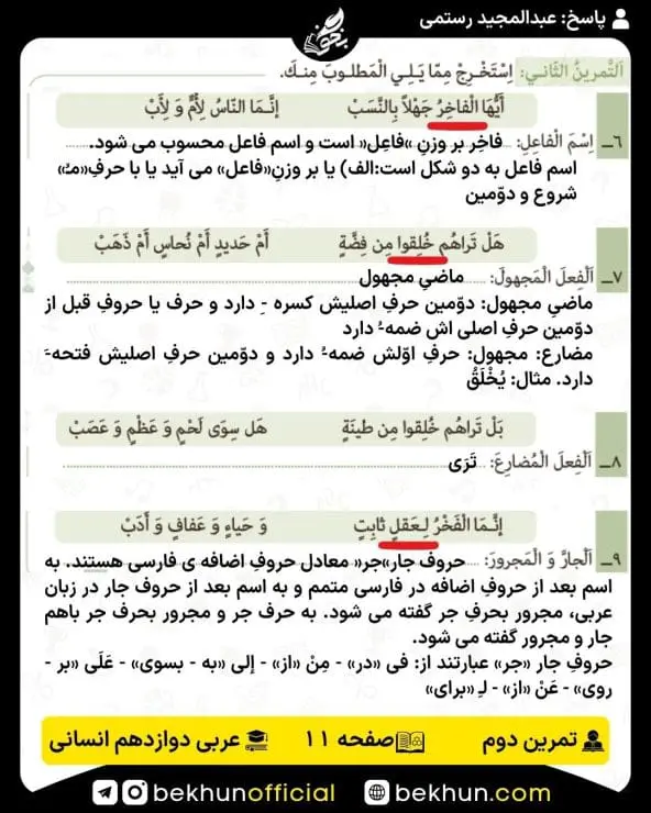جواب تمرینات عربی دوازدهم انسانی 49 حل تمرین دوم صفحه 11 عربی دوازدهم انسانی