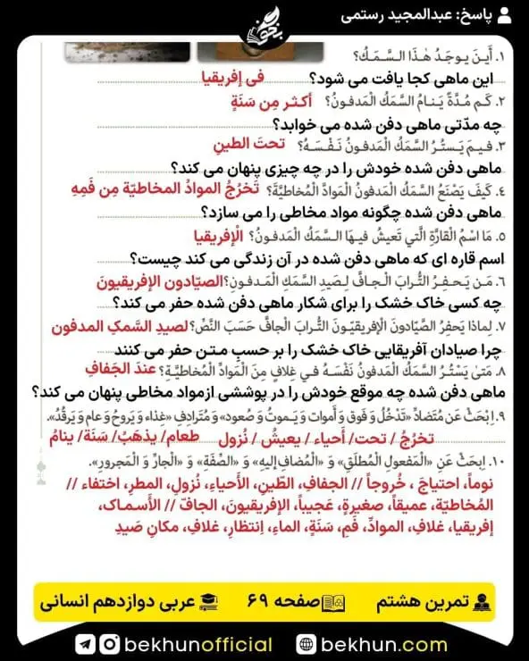 جواب تمرینات عربی دوازدهم انسانی 83 حل تمرین هشتم صفحه 69 عربی دوازدهم انسانی