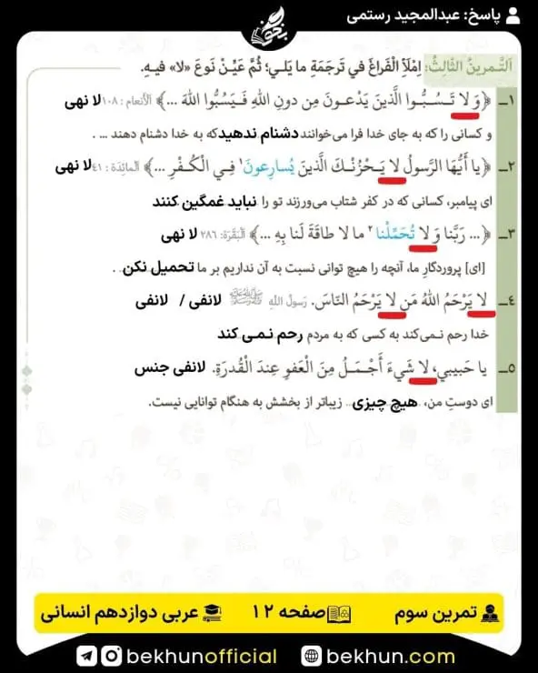 جواب تمرینات عربی دوازدهم انسانی 50 پاسخ تمرین سوم صفحه 12 عربی دوازدهم انسانی