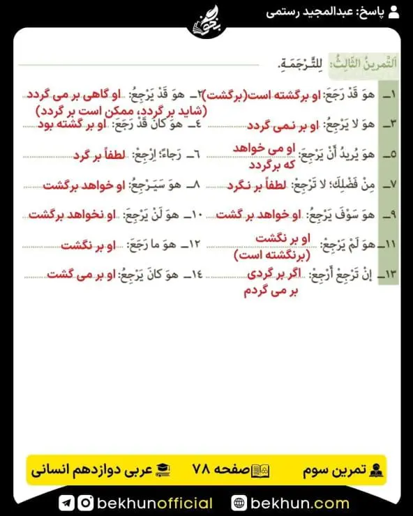 جواب تمرینات عربی دوازدهم انسانی 88 پاسخ تمرین سوم صفحه 78 عربی دوازدهم انسانی
