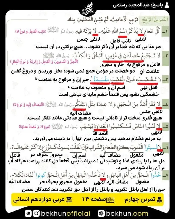 جواب تمرینات عربی دوازدهم انسانی 51 پاسخ تمرین چهارم صفحه ۱۳ عربی دوازدهم انسانی