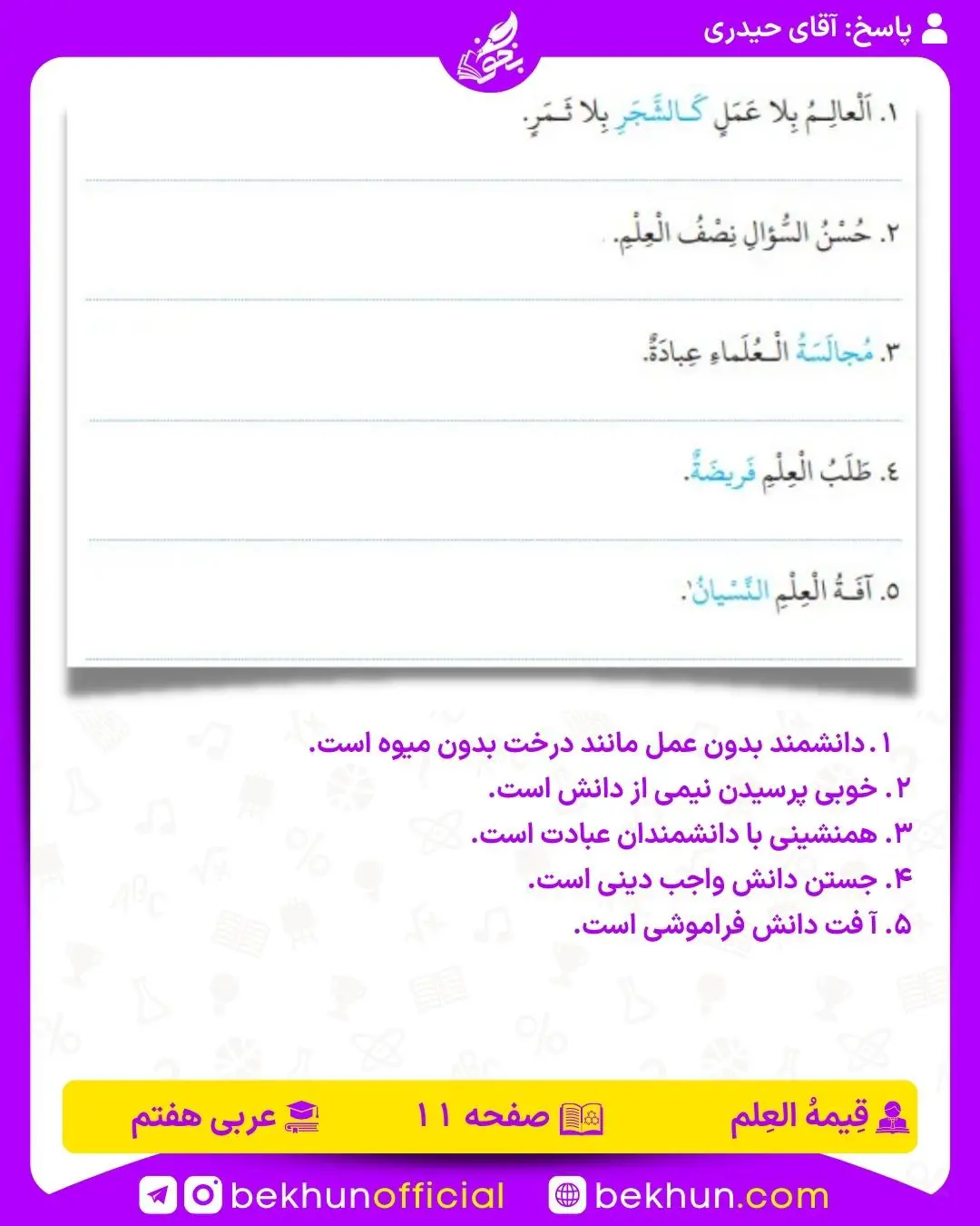 جواب صفحه 11 عربی هفتم