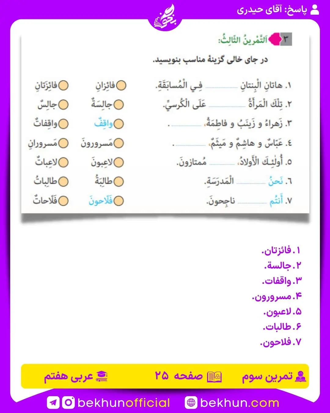 جواب صفحه 25 عربی هفتم