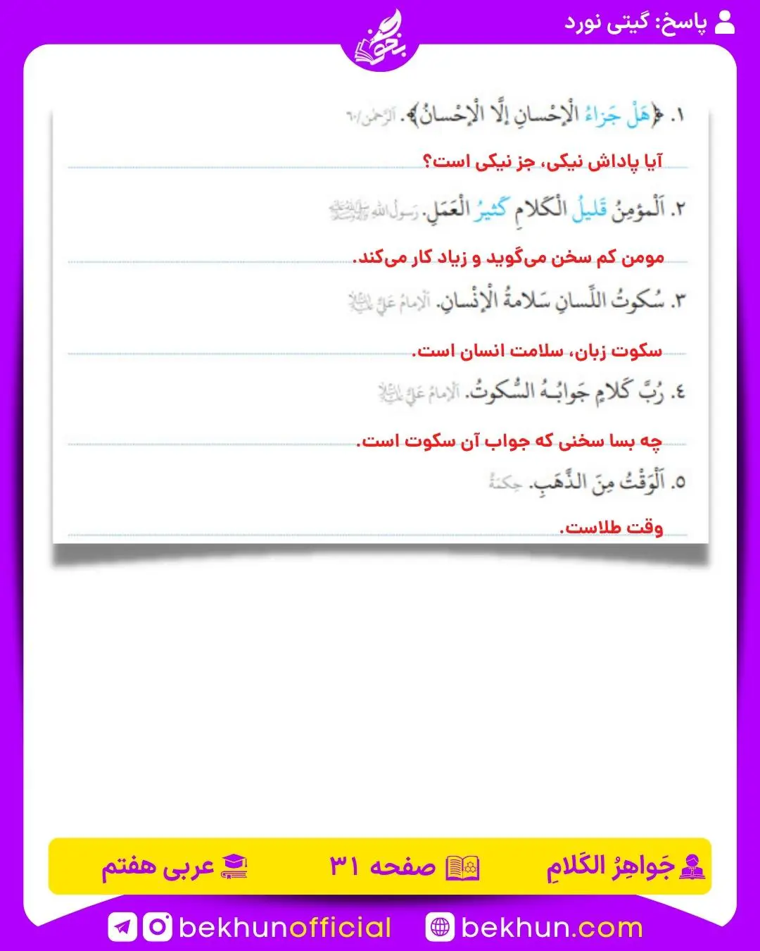 عربی هفتم صفحه ۳۱