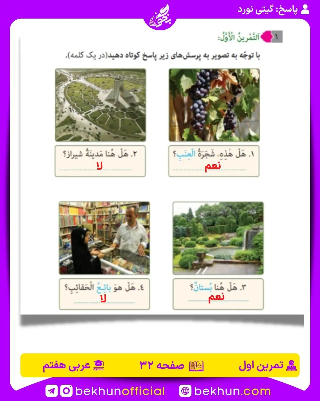 جواب صفحه 32 عربی هفتم
