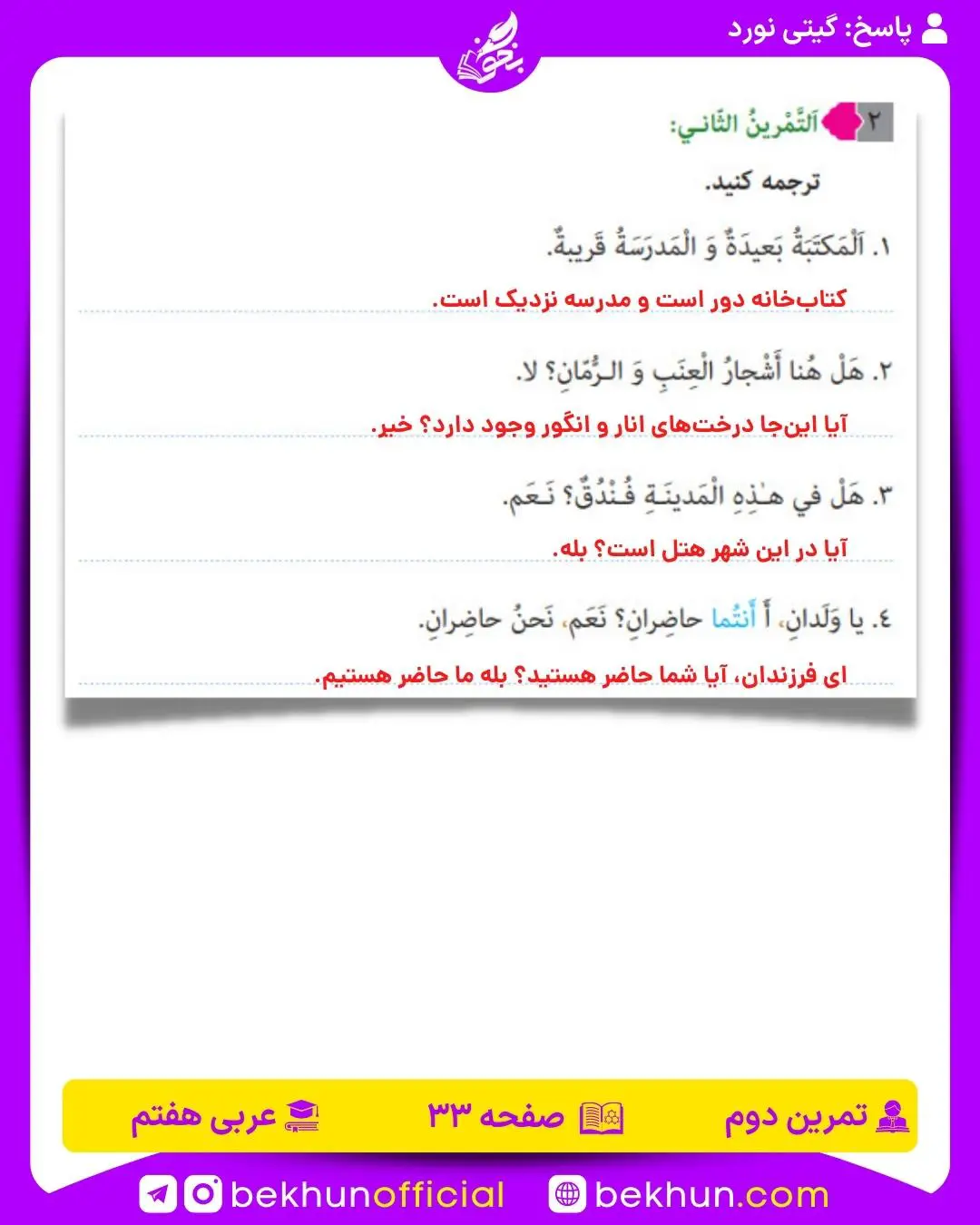عربی هفتم صفحه ۳۳