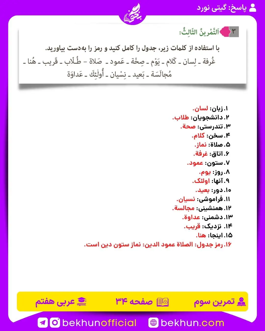عربی هفتم صفحه ۳۴