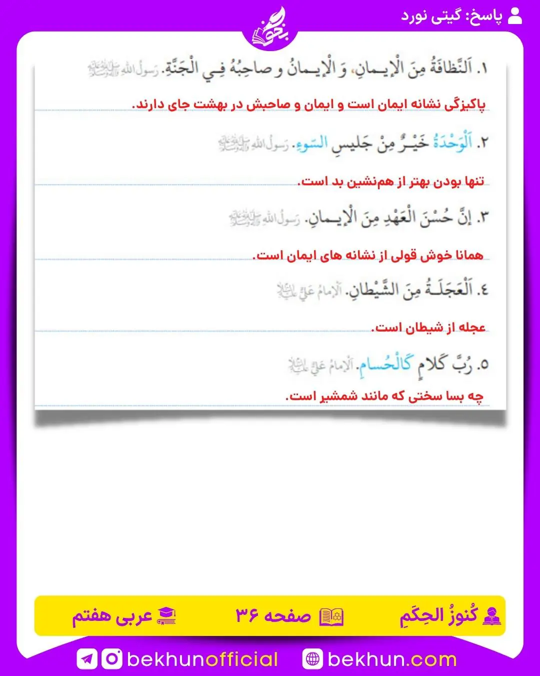 صفحه ۳۶ عربی هفتم با جواب