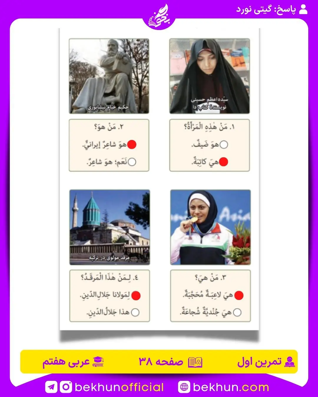جواب صفحه 38 عربی هفتم