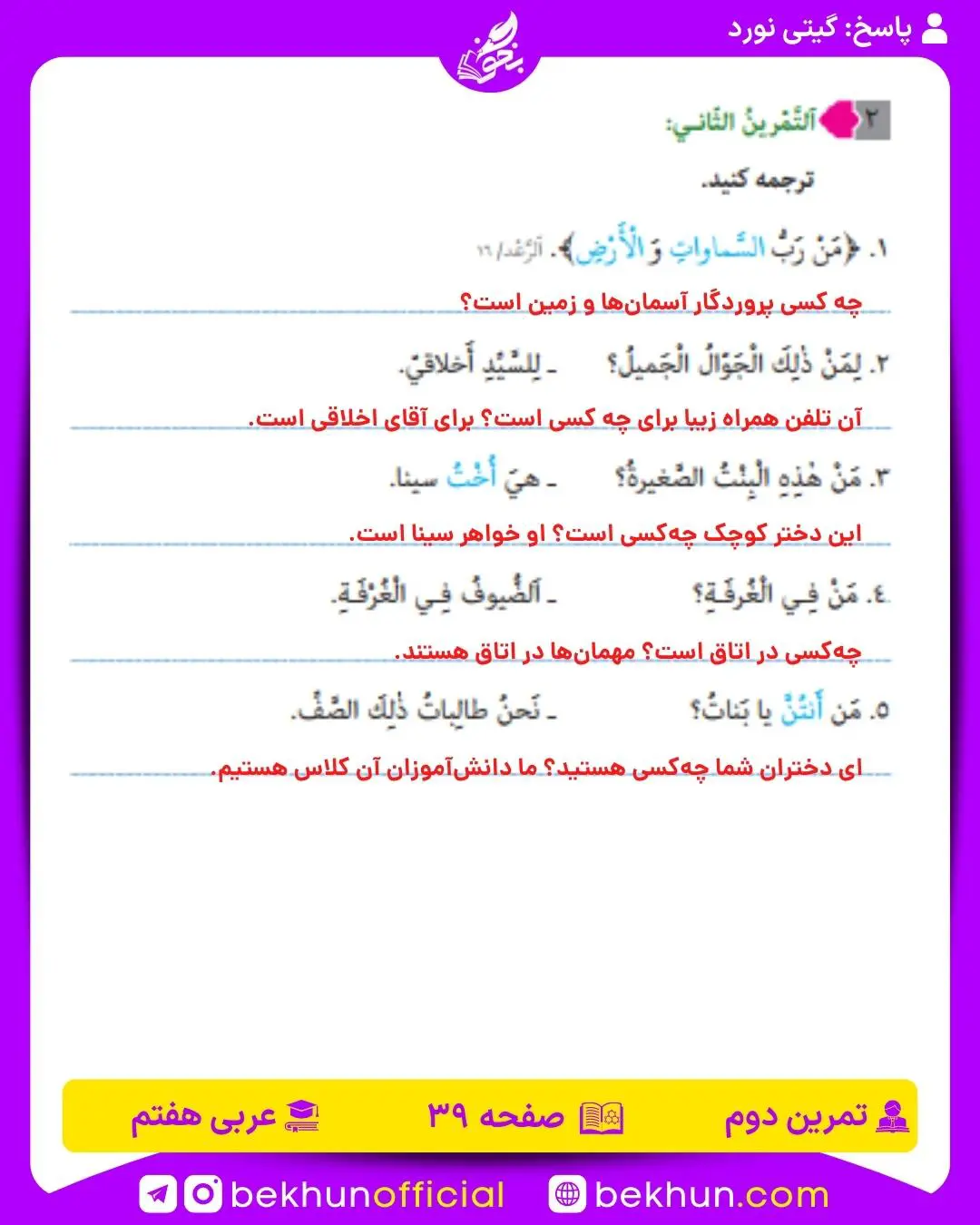 عربی هفتم صفحه ۳۹