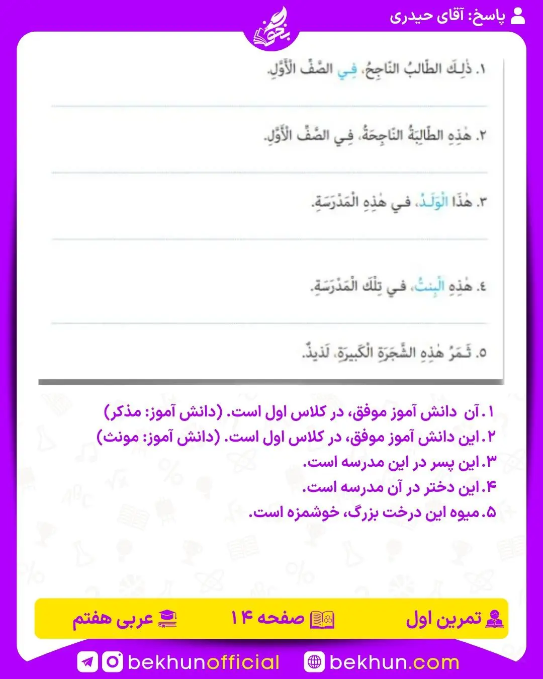 جواب صفحه 14 عربی هفتم