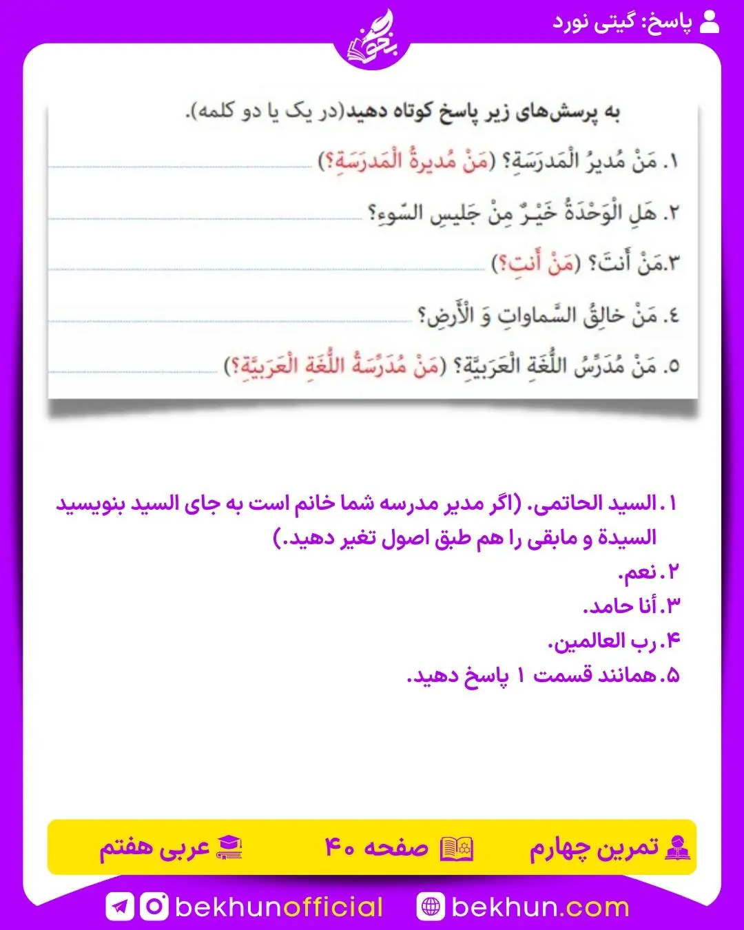 عربی هفتم صفحه ۴۰