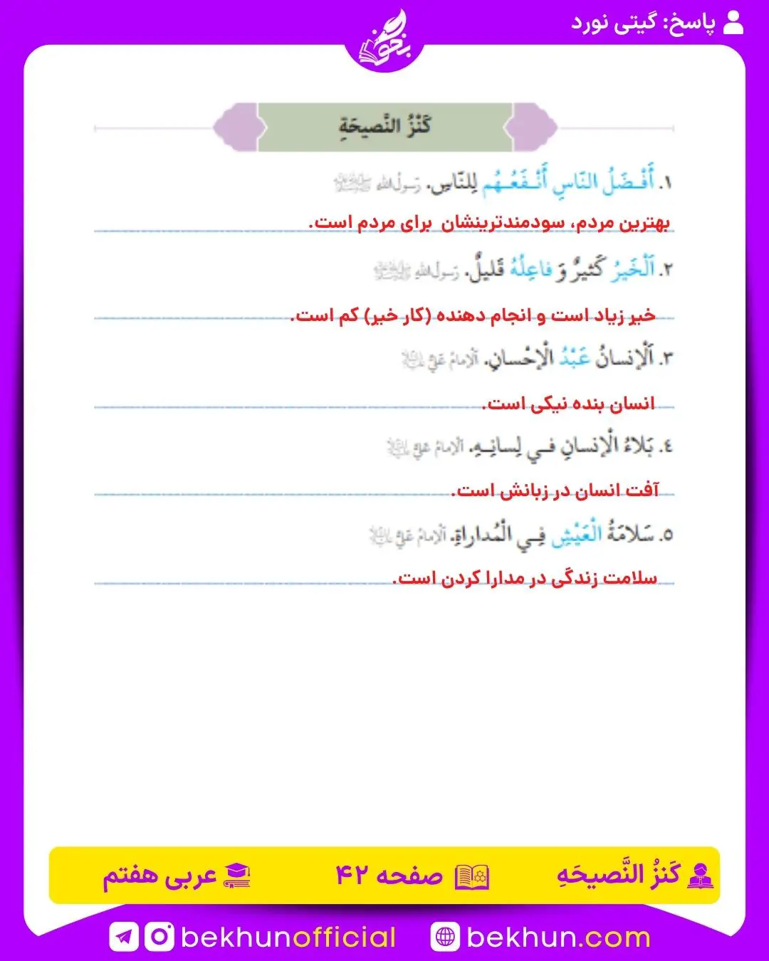 عربی هفتم صفحه ۴۲