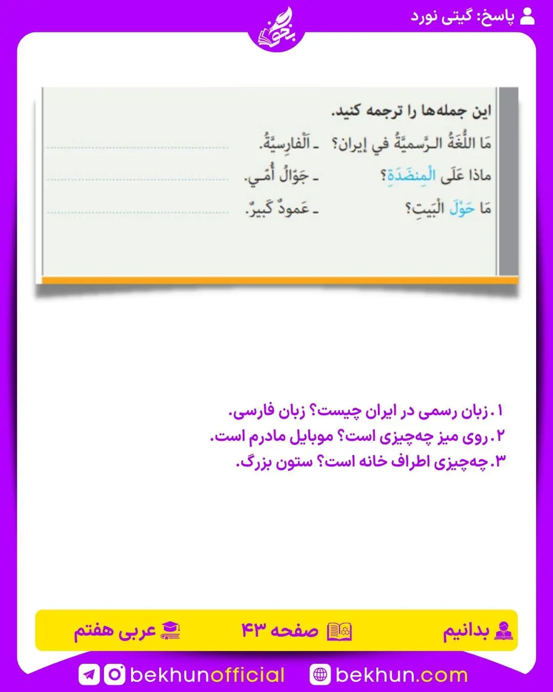 جواب صفحه ۴۳ عربی هفتم