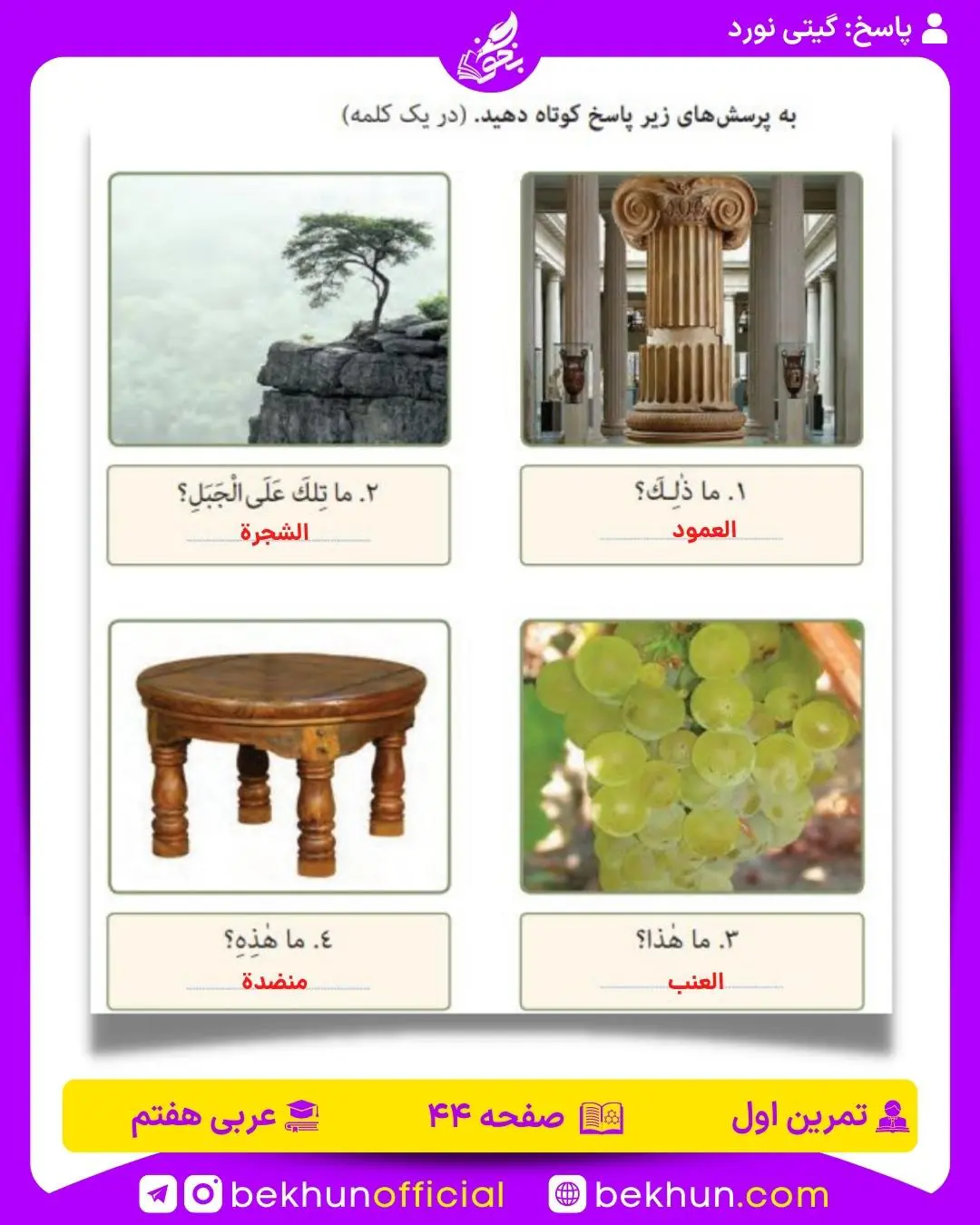 عربی هفتم صفحه ۴۴