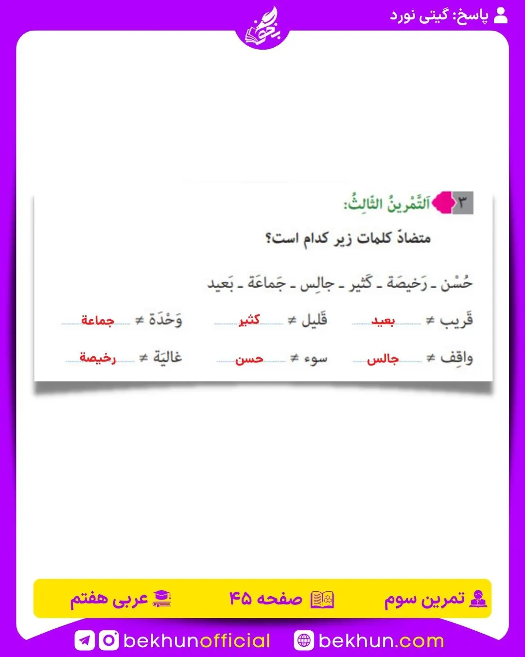 جواب تمرین دوم صفحه 45 عربی هفتم