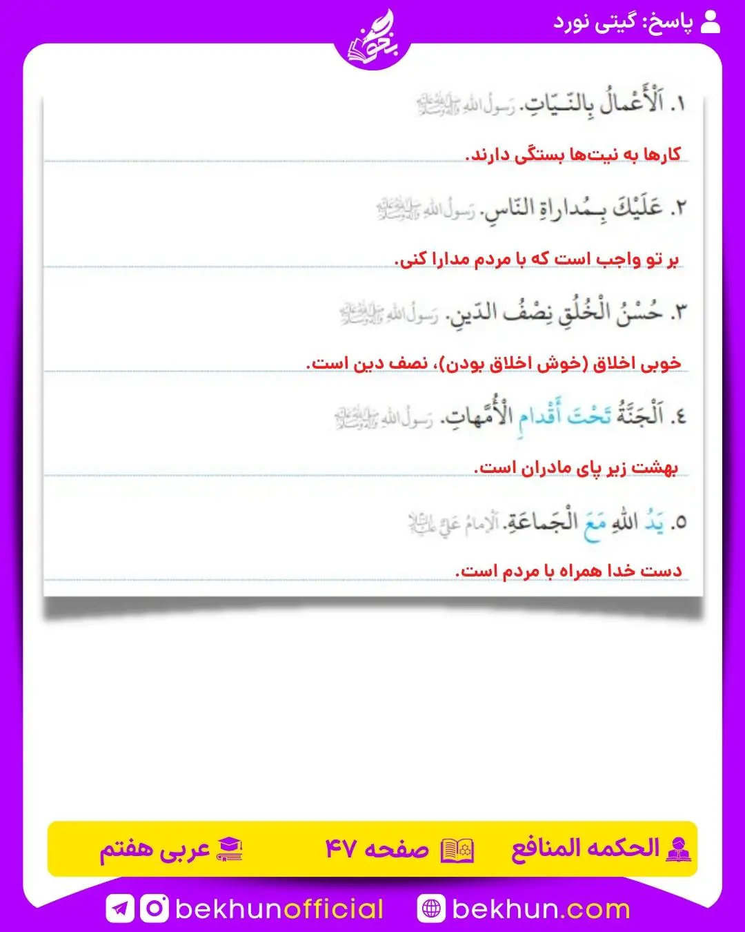 عربی هفتم صفحه ۴۷