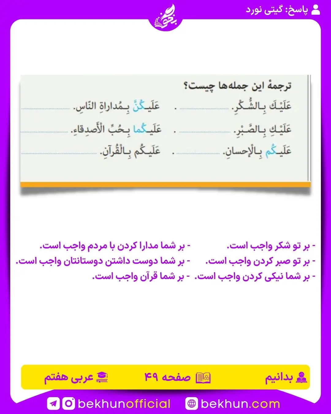 حل صفحه ۴۹ عربی هفتم