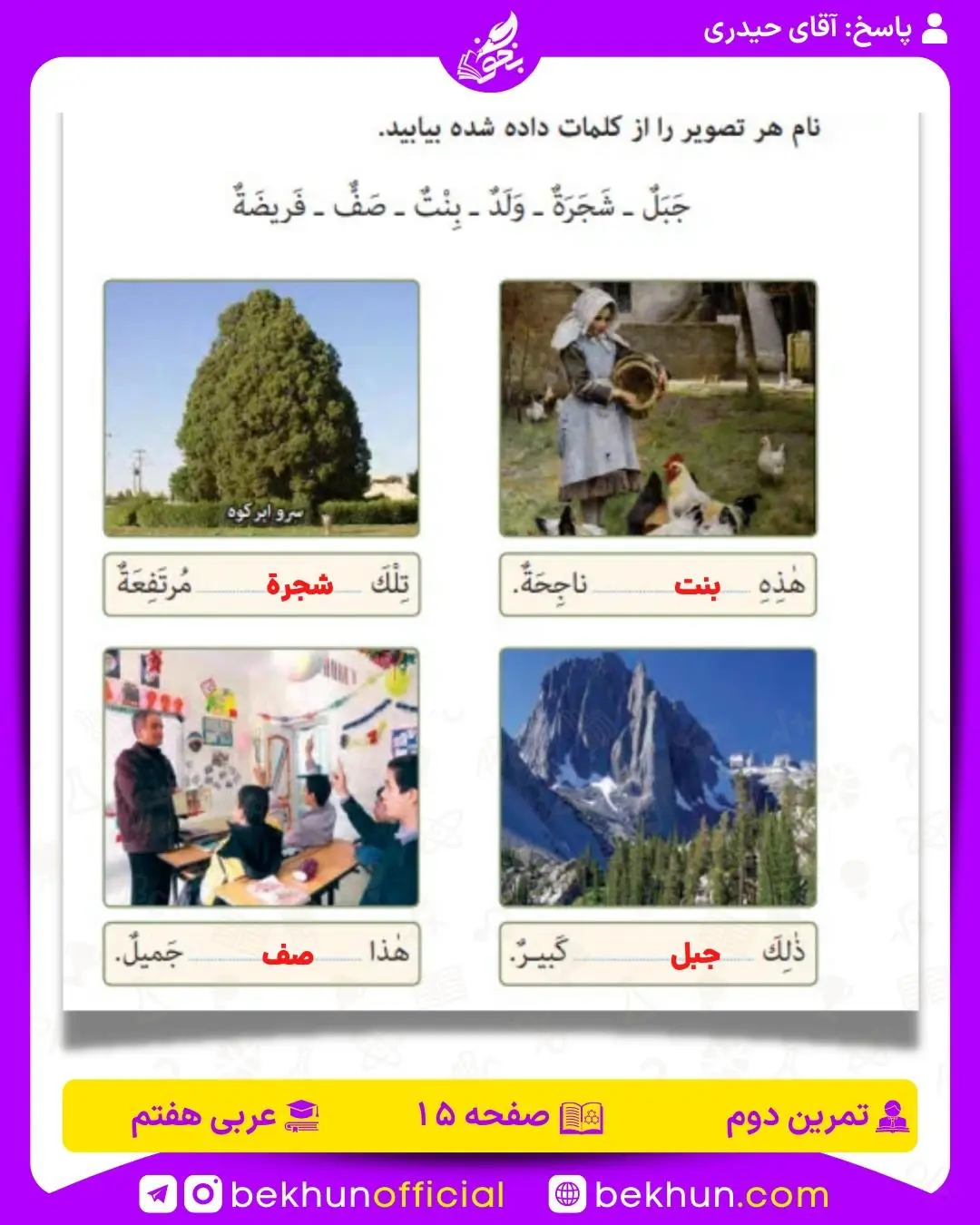 جواب صفحه 15 عربی هفتم