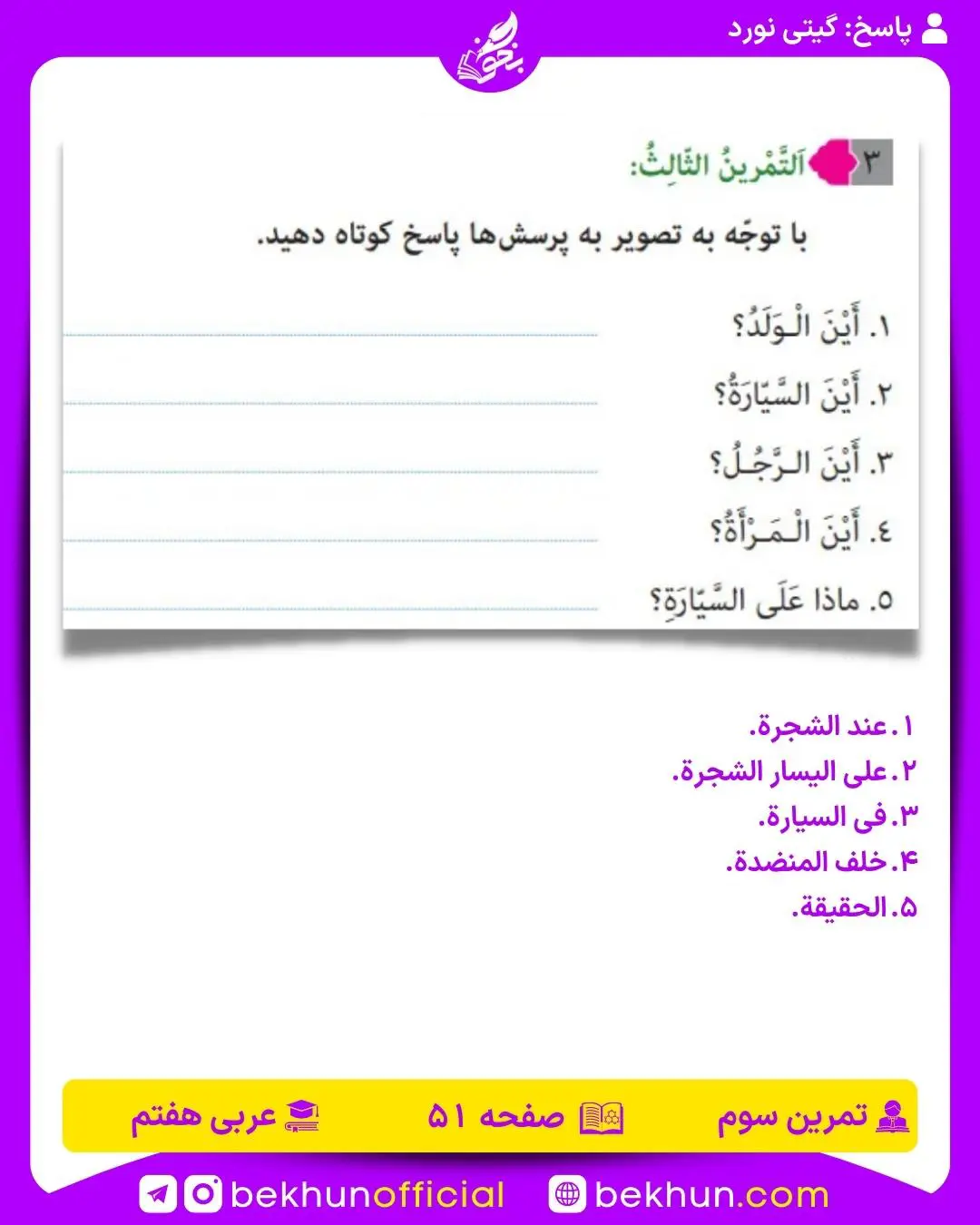 جواب صفحه 51 عربی هفتم