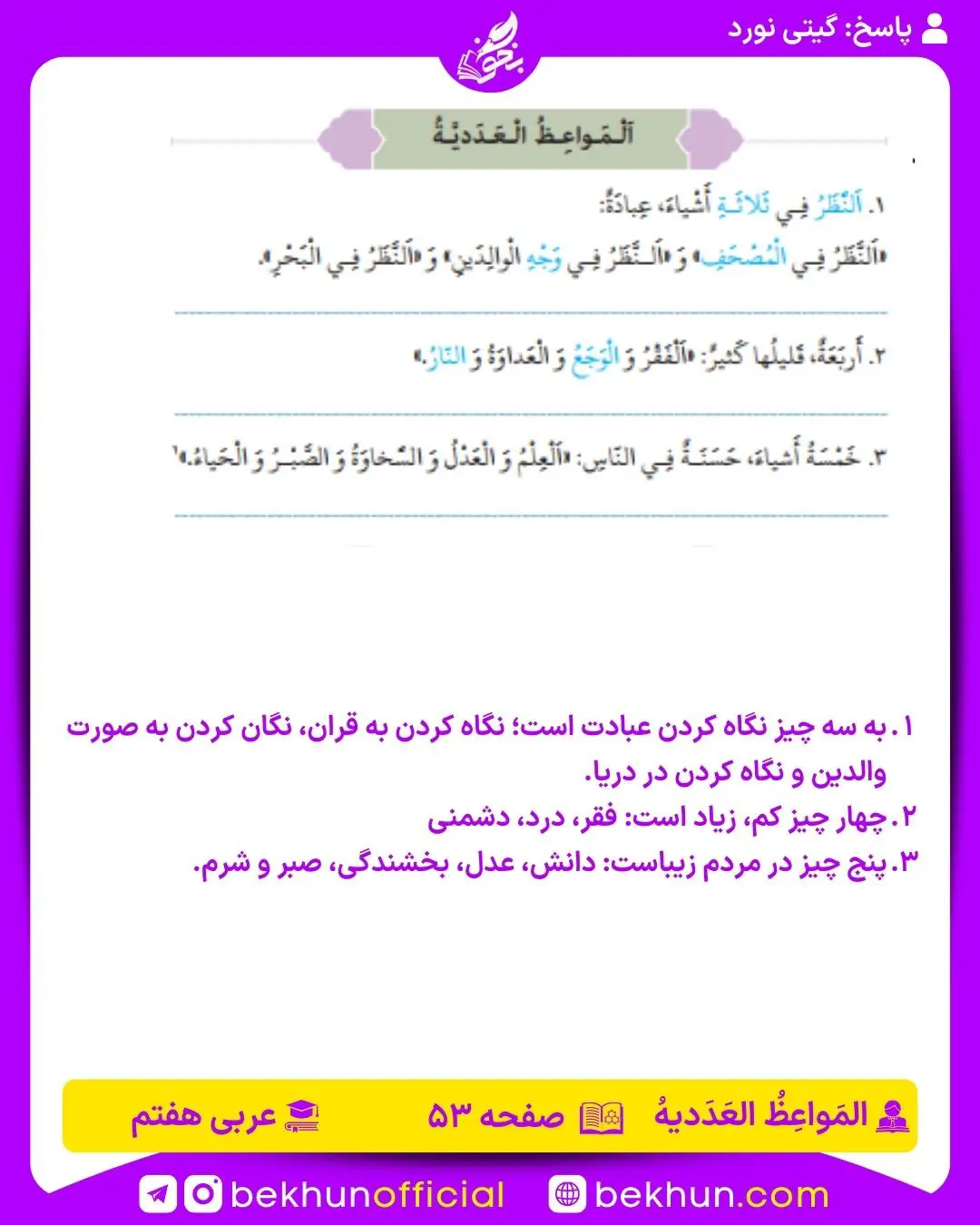 عربی هفتم صفحه ۵۳