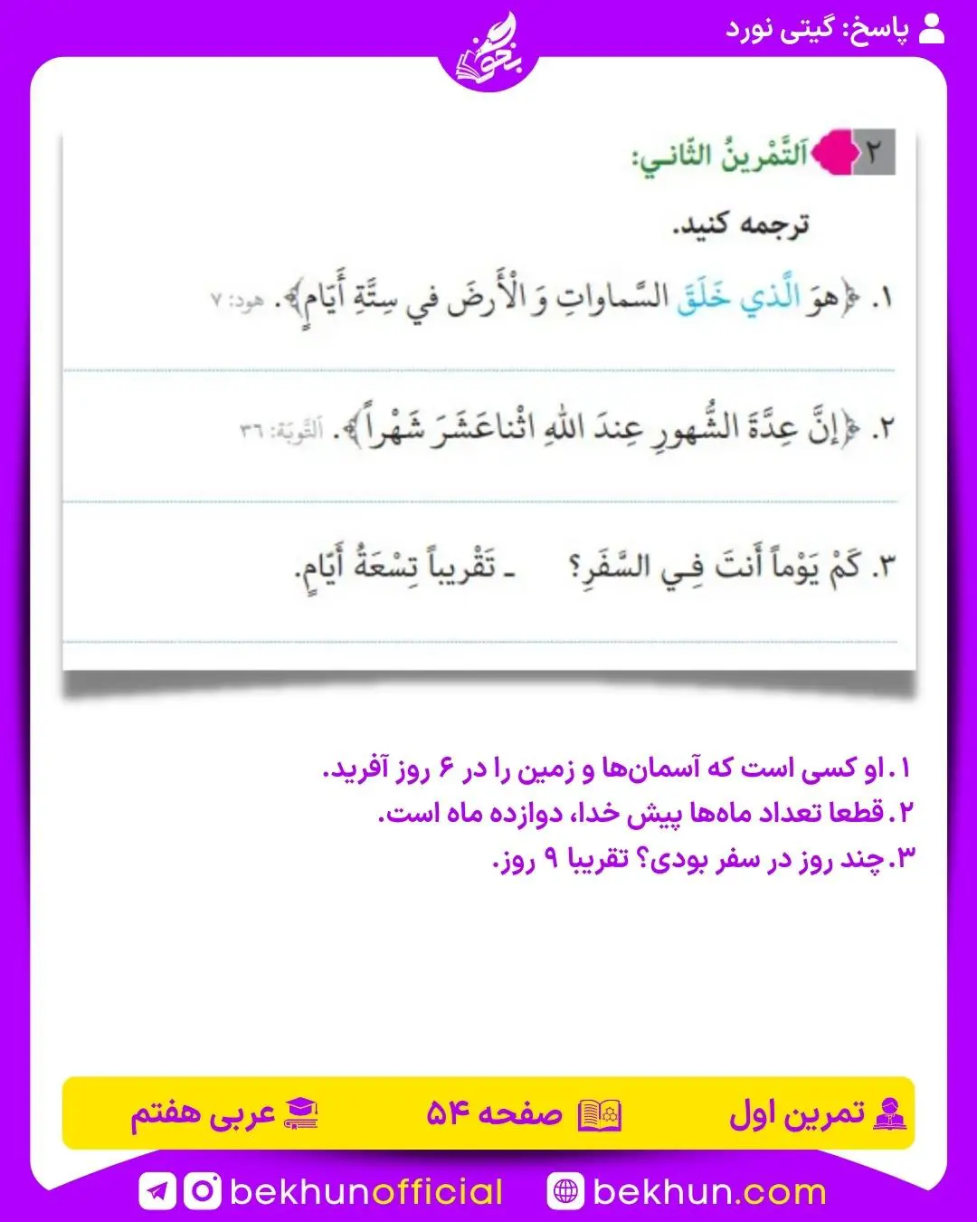 جواب تمرین دوم صفحه 54 عربی هفتم