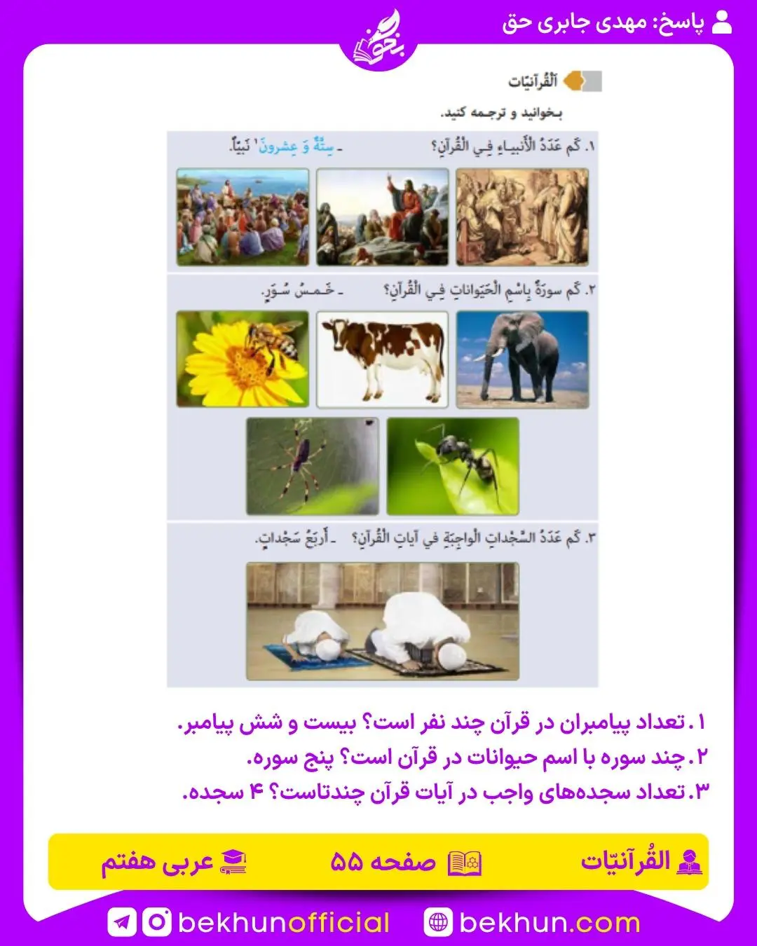 ترجمه صفحه 55 عربی هفتم
