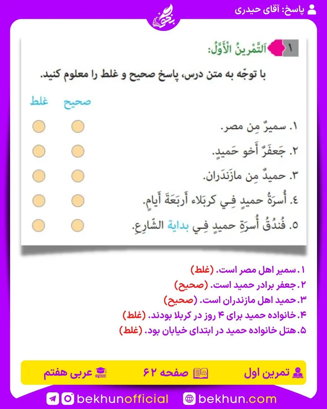 صفحه ۶۲ عربی هفتم با جواب