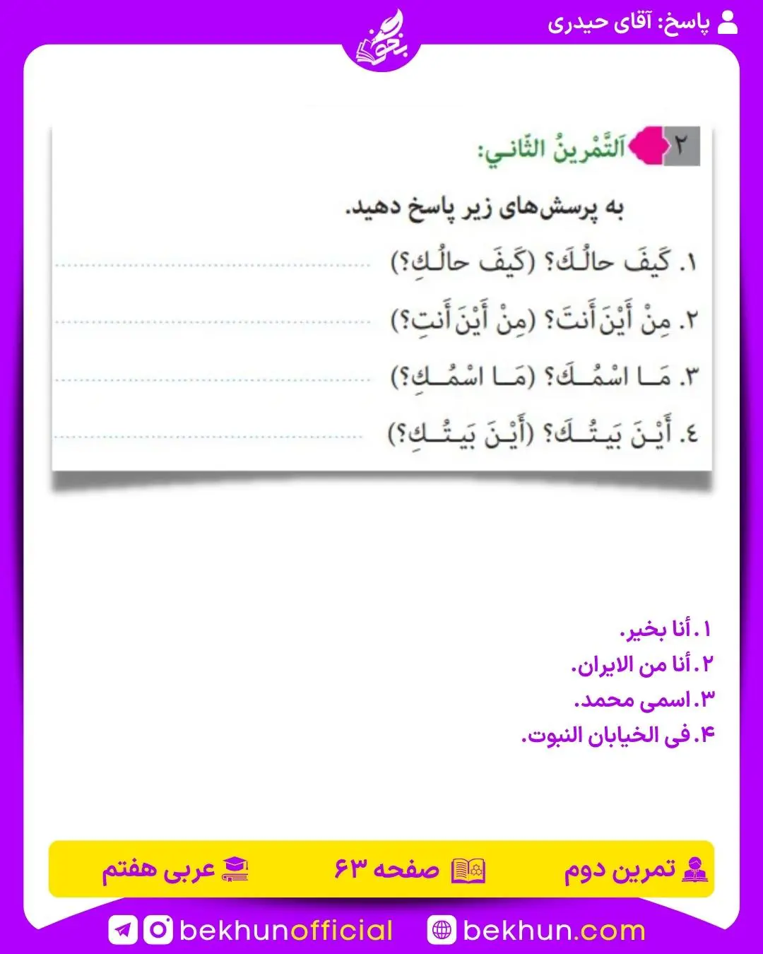 جواب صفحه 63 عربی هفتم