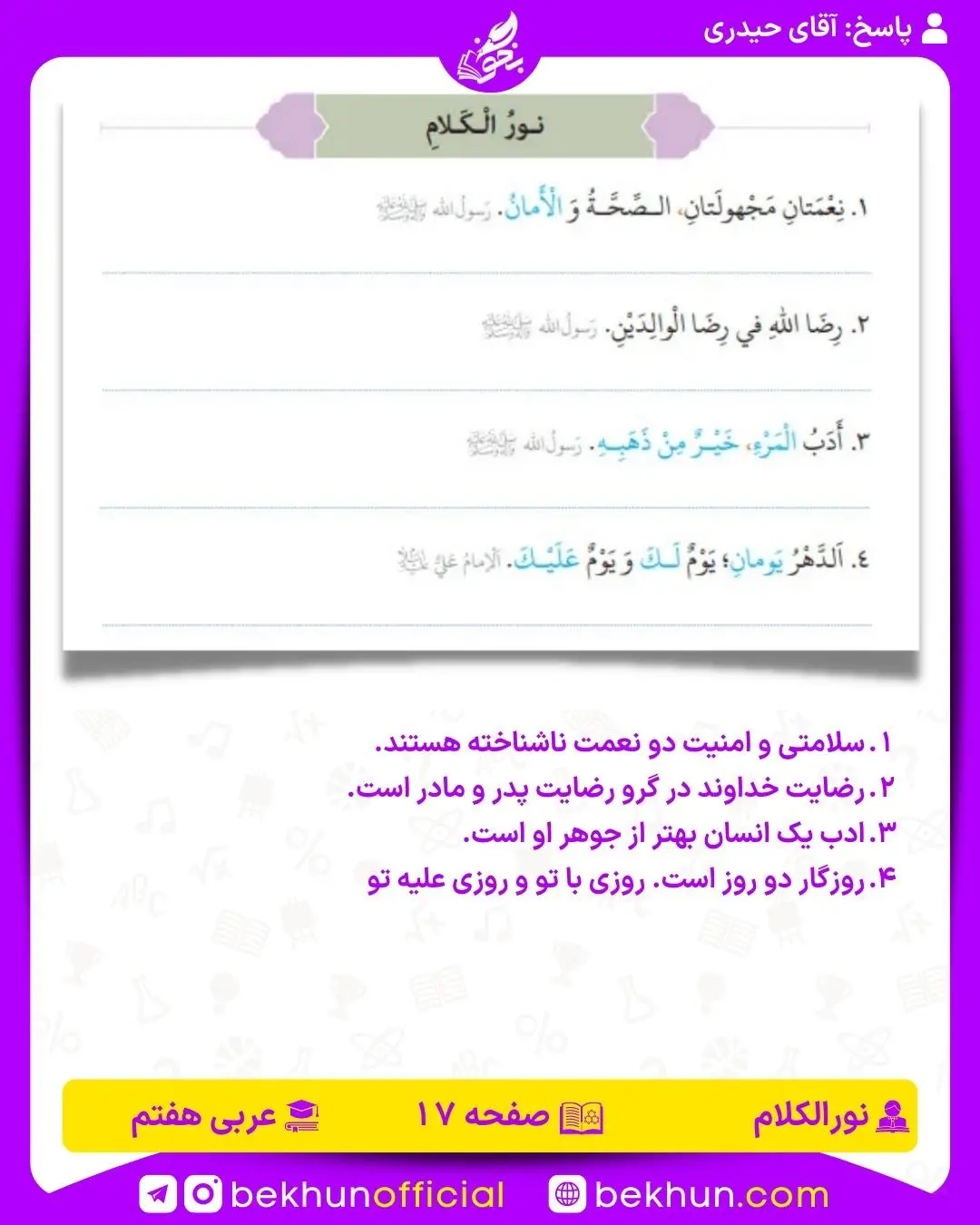 جواب صفحه 17 عربی هفتم