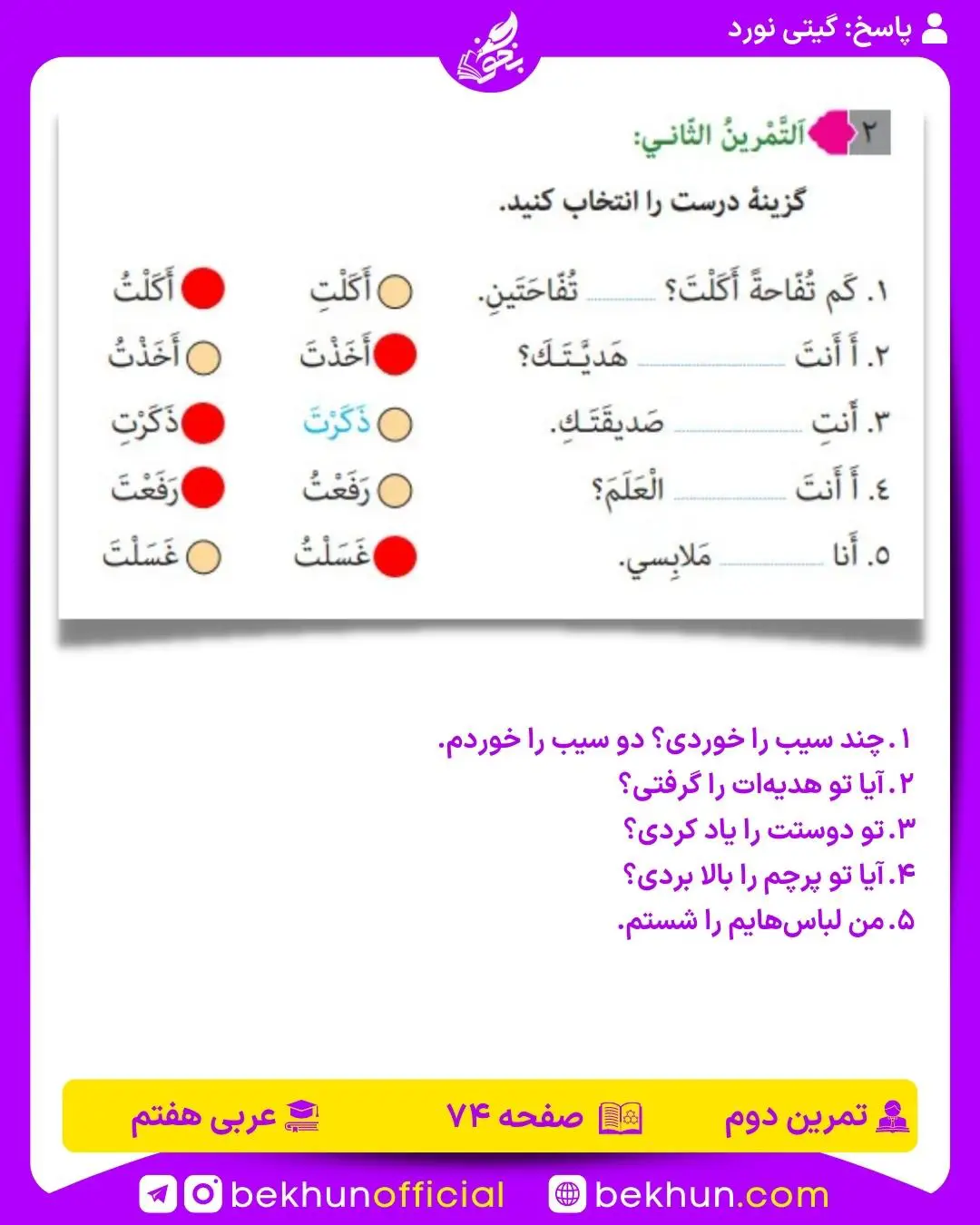 جواب صفحه 74 عربی هفتم