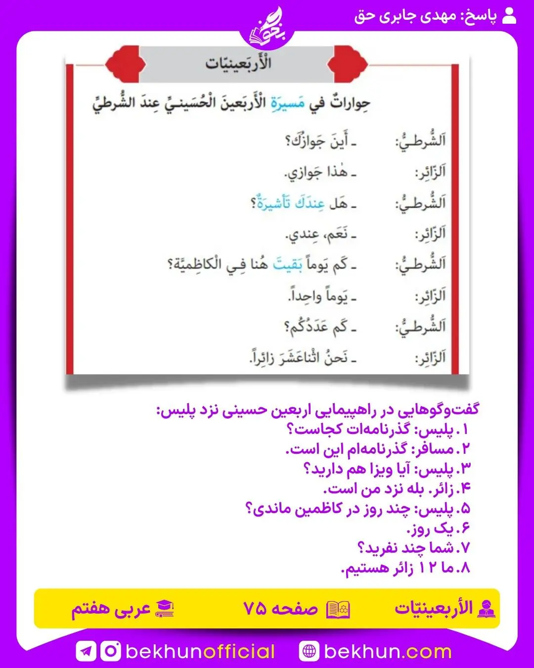 ترجمه صفحه 75 عربی هفتم