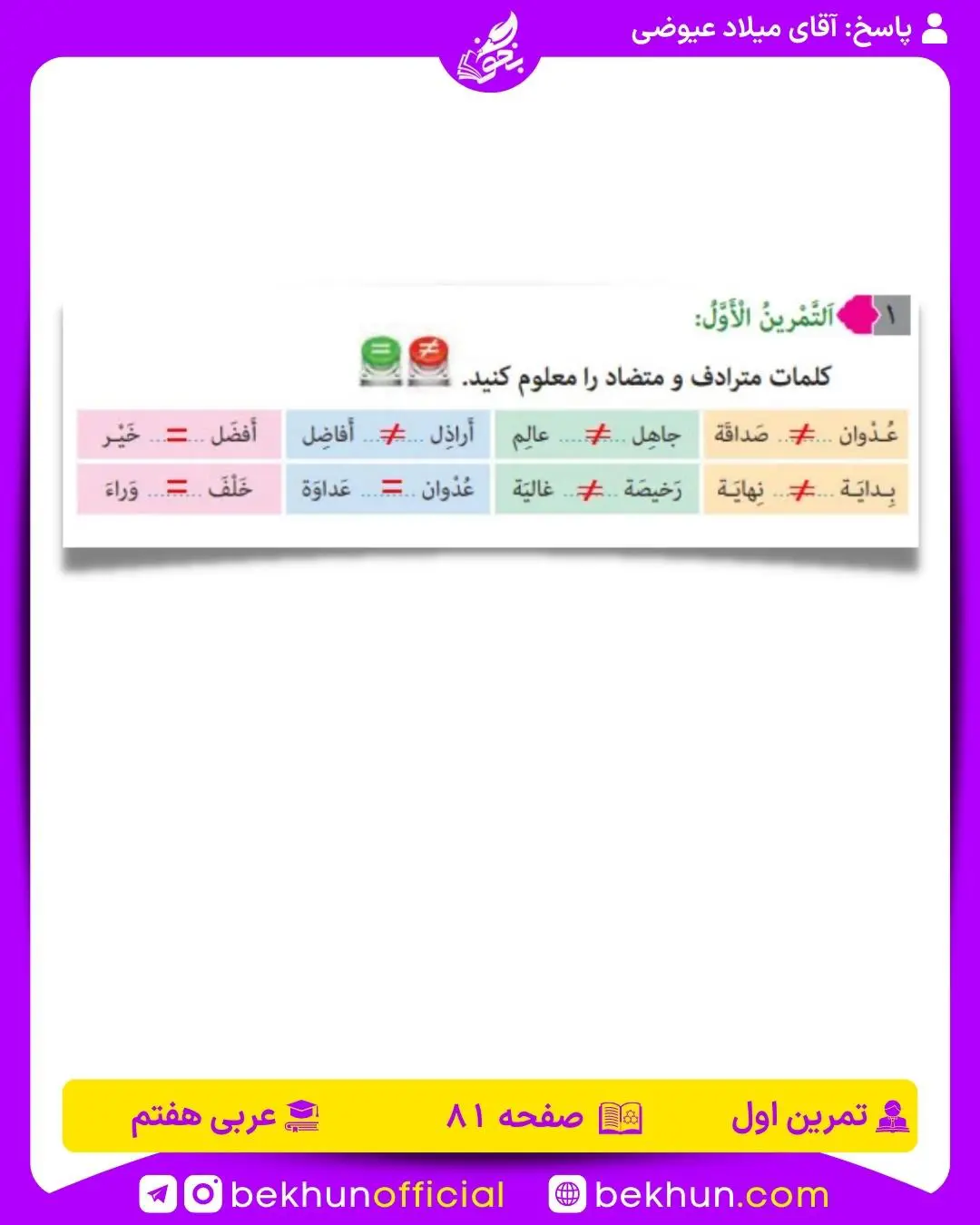 جواب صفحه 81 عربی هفتم تمرین اول